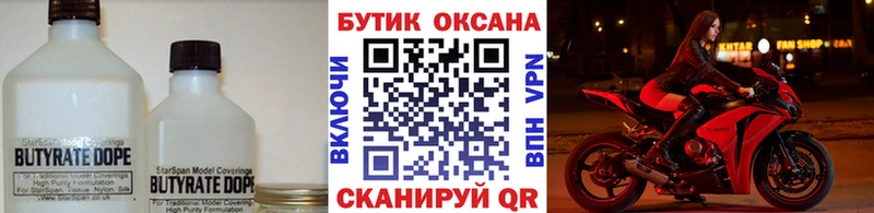 Бутират BDO  Мышкин 